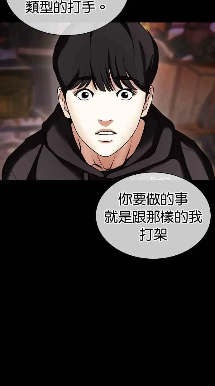 [第425话] 打倒恶狼联盟 [15] 第16页