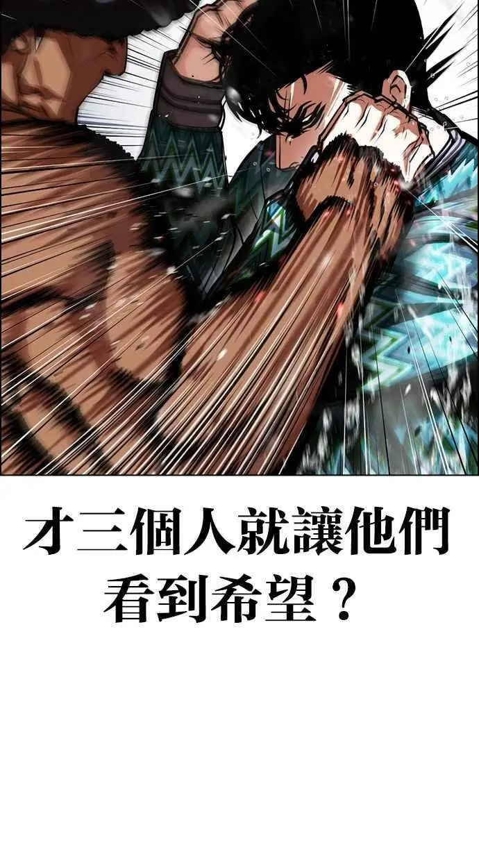 [第425话] 打倒恶狼联盟 [15] 第86页