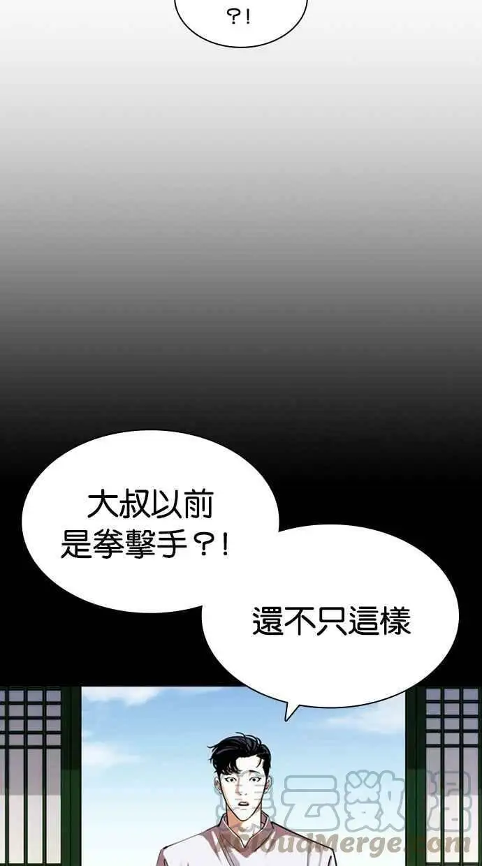 [第425话] 打倒恶狼联盟 [15] 第53页