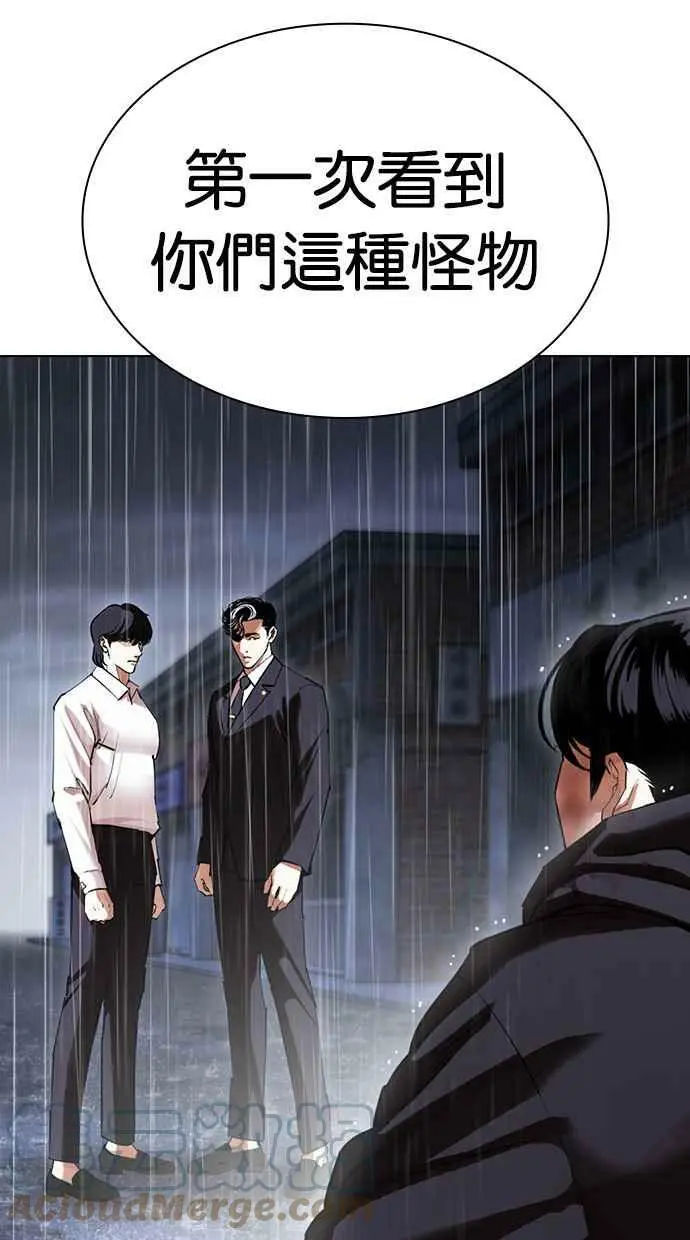 [第425话] 打倒恶狼联盟 [15] 第97页