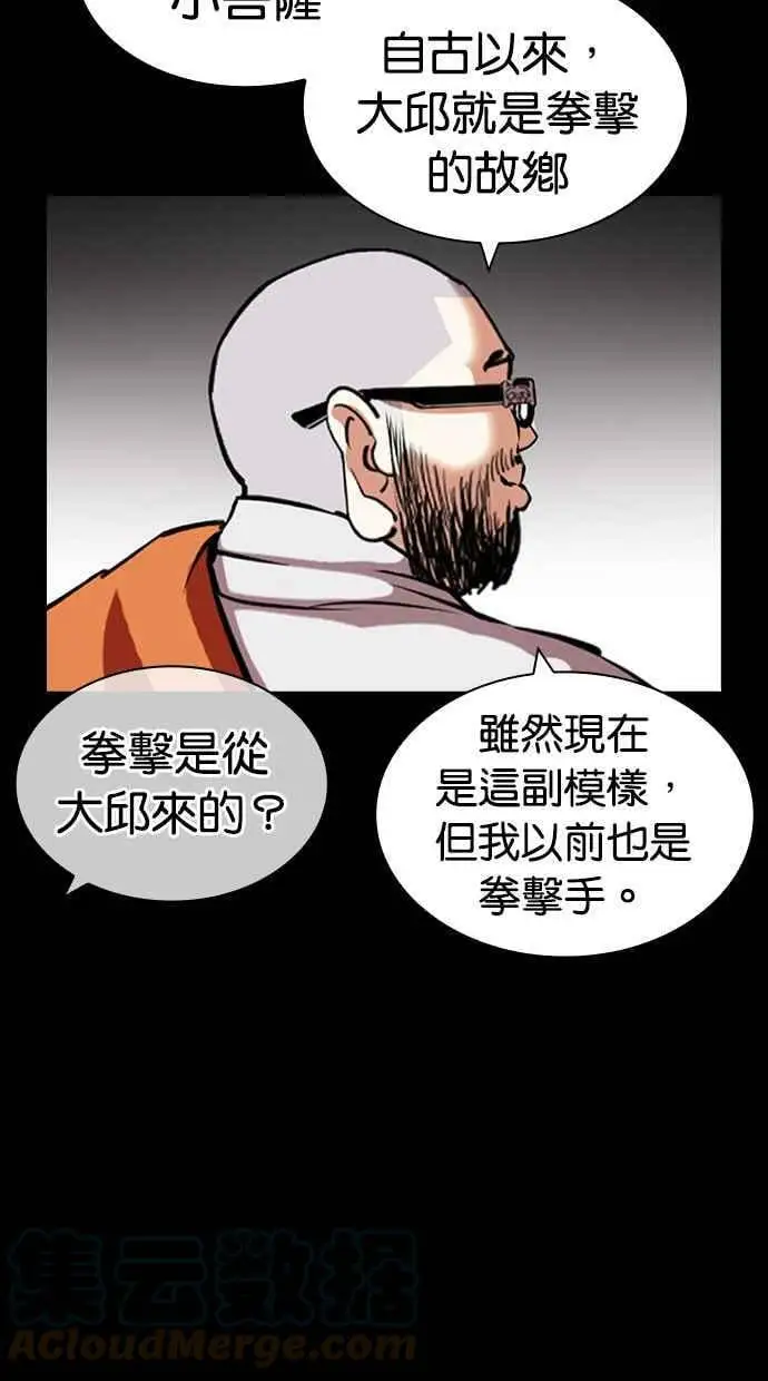[第425话] 打倒恶狼联盟 [15] 第57页