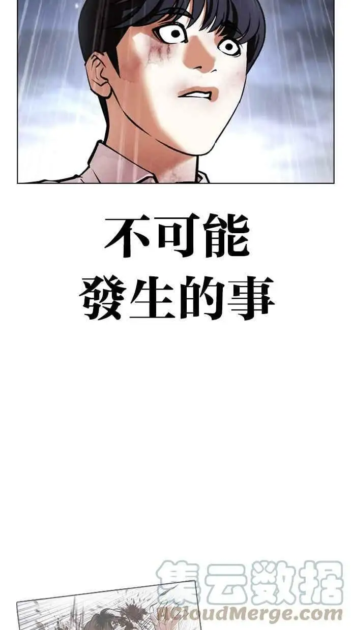 [第425话] 打倒恶狼联盟 [15] 第5页