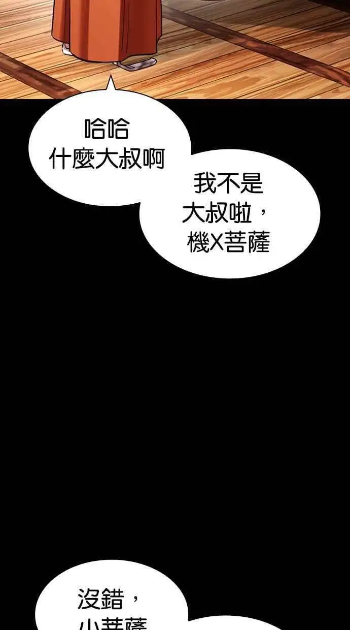 [第425话] 打倒恶狼联盟 [15] 第56页