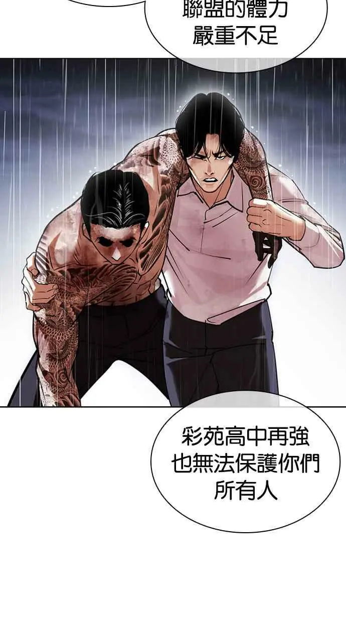 [第425话] 打倒恶狼联盟 [15] 第100页