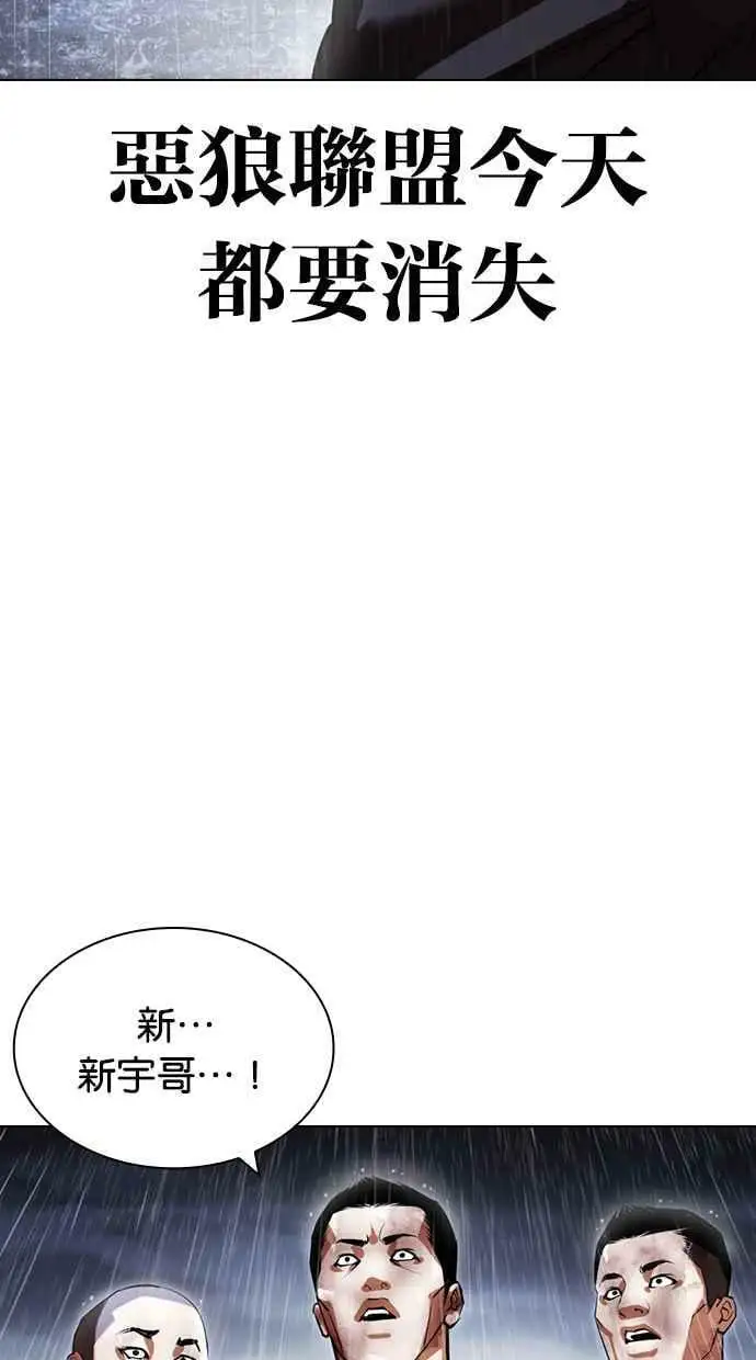 [第425话] 打倒恶狼联盟 [15] 第98页