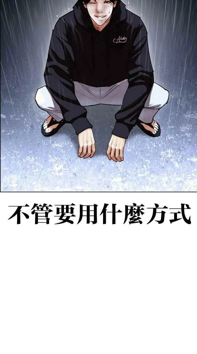 [第425话] 打倒恶狼联盟 [15] 第96页