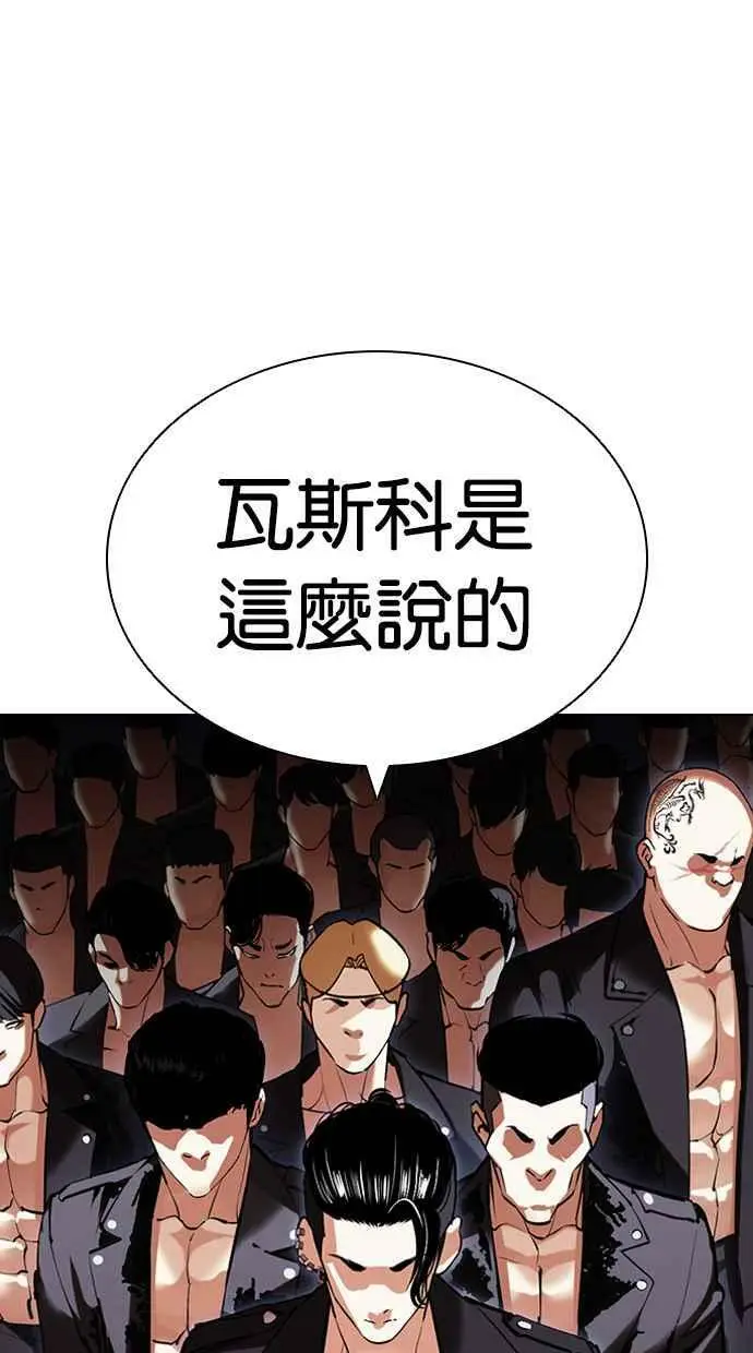 [第424话] 打倒恶狼联盟 [14] 第10页