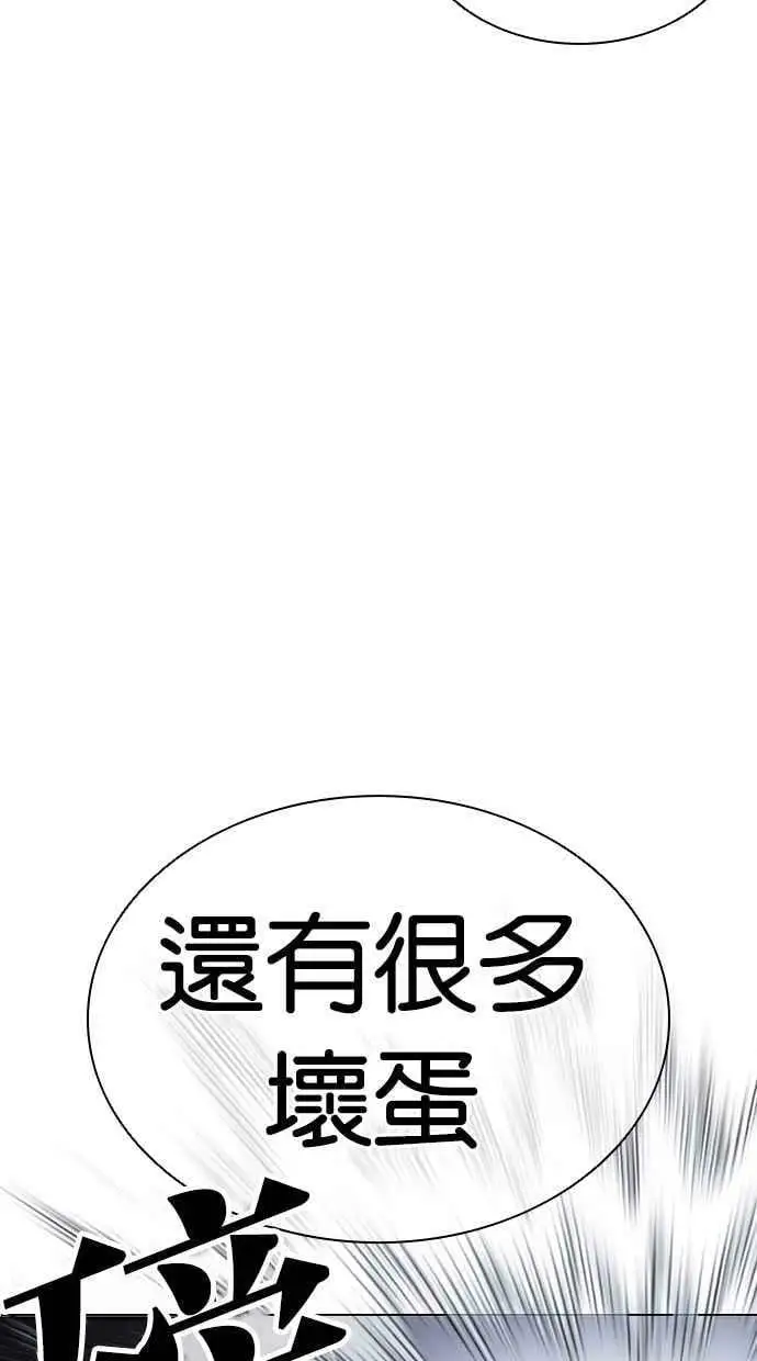 [第424话] 打倒恶狼联盟 [14] 第39页