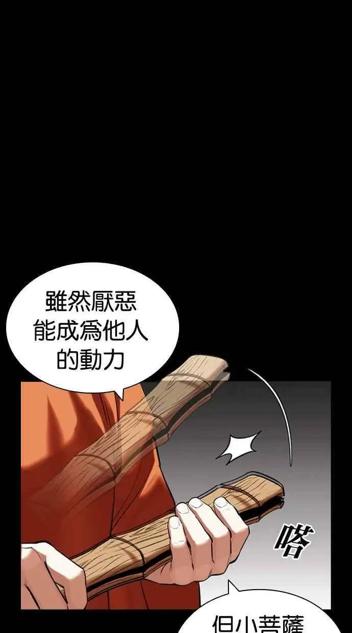 [第424话] 打倒恶狼联盟 [14] 第50页