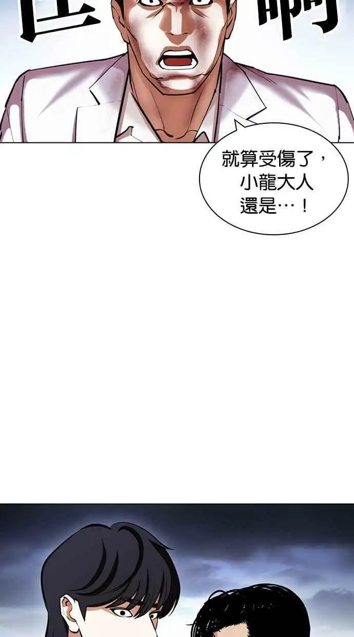 [第424话] 打倒恶狼联盟 [14] 第99页