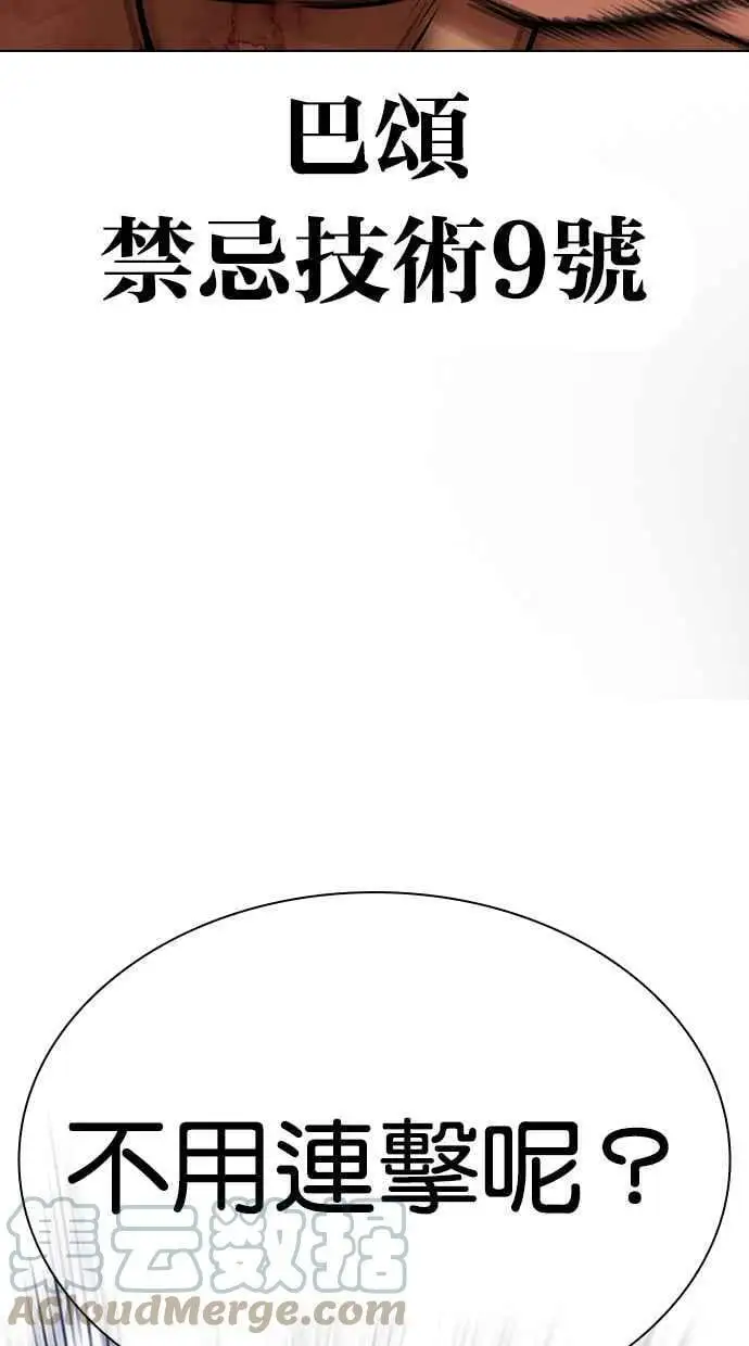 [第424话] 打倒恶狼联盟 [14] 第117页