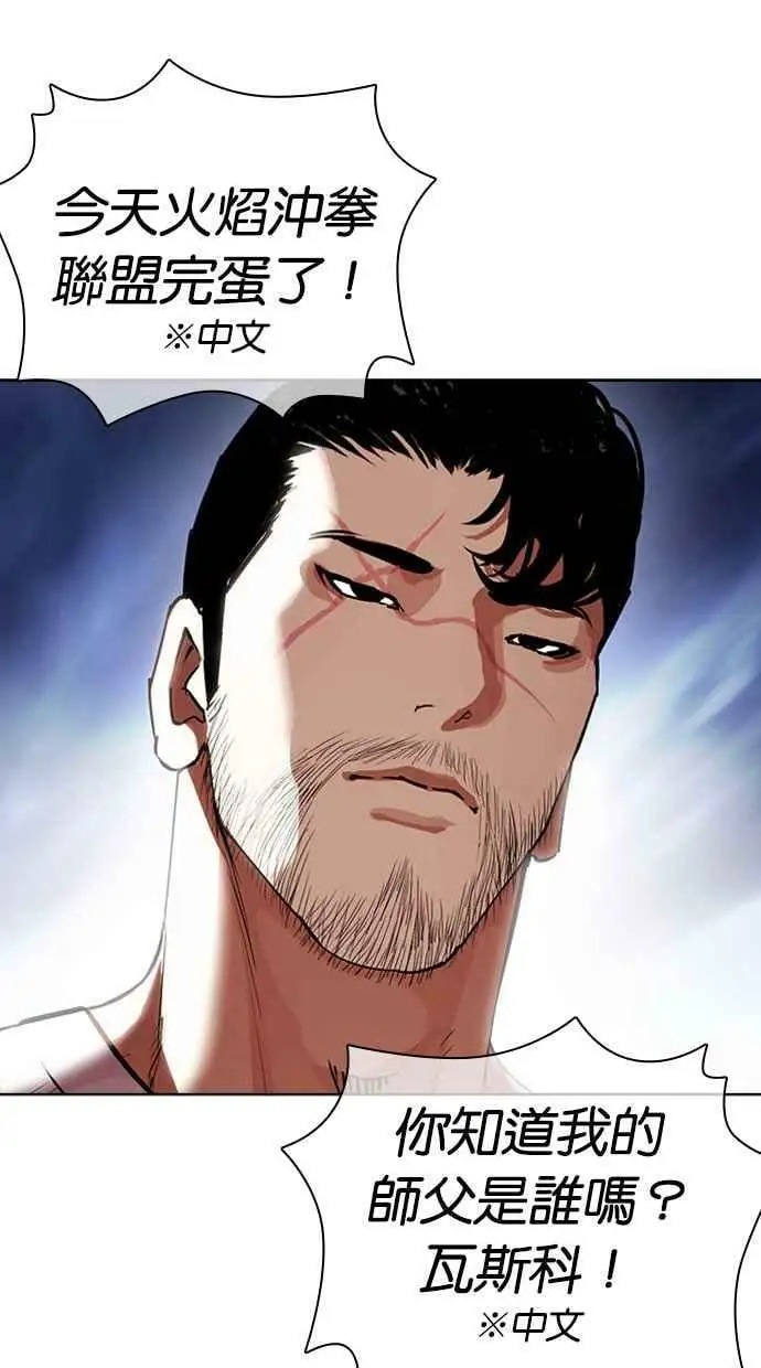 [第424话] 打倒恶狼联盟 [14] 第28页