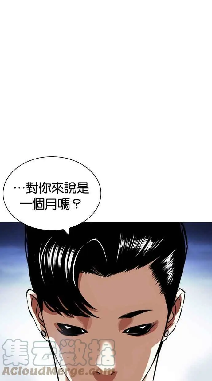 [第424话] 打倒恶狼联盟 [14] 第45页