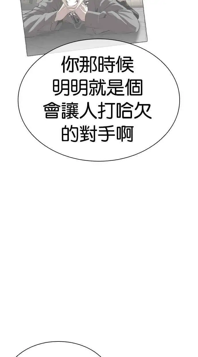 [第424话] 打倒恶狼联盟 [14] 第72页