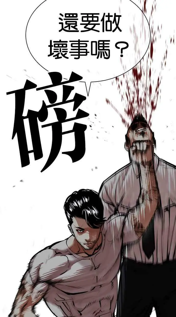[第424话] 打倒恶狼联盟 [14] 第36页