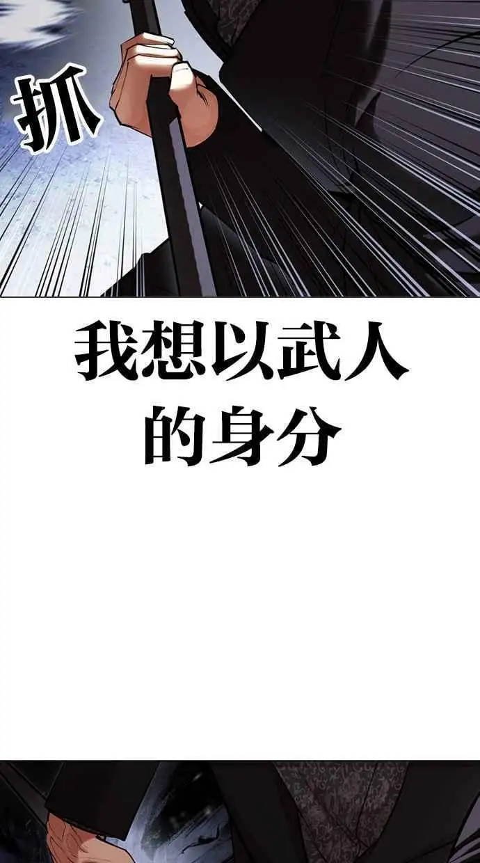 [第424话] 打倒恶狼联盟 [14] 第87页