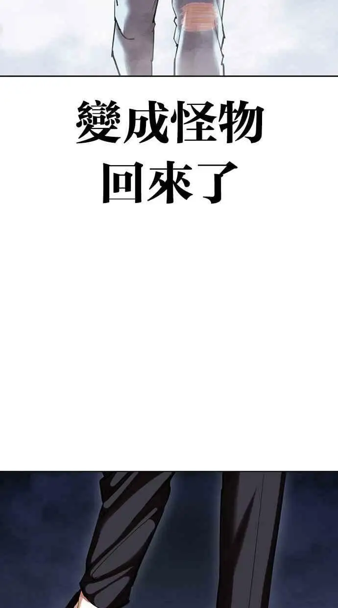 [第424话] 打倒恶狼联盟 [14] 第84页