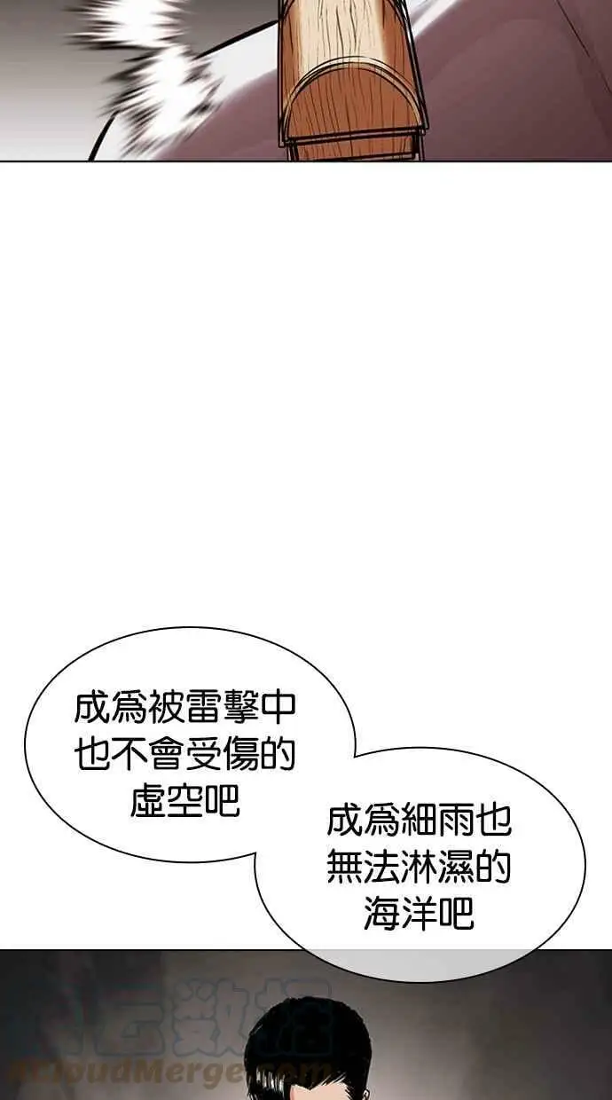 [第424话] 打倒恶狼联盟 [14] 第53页