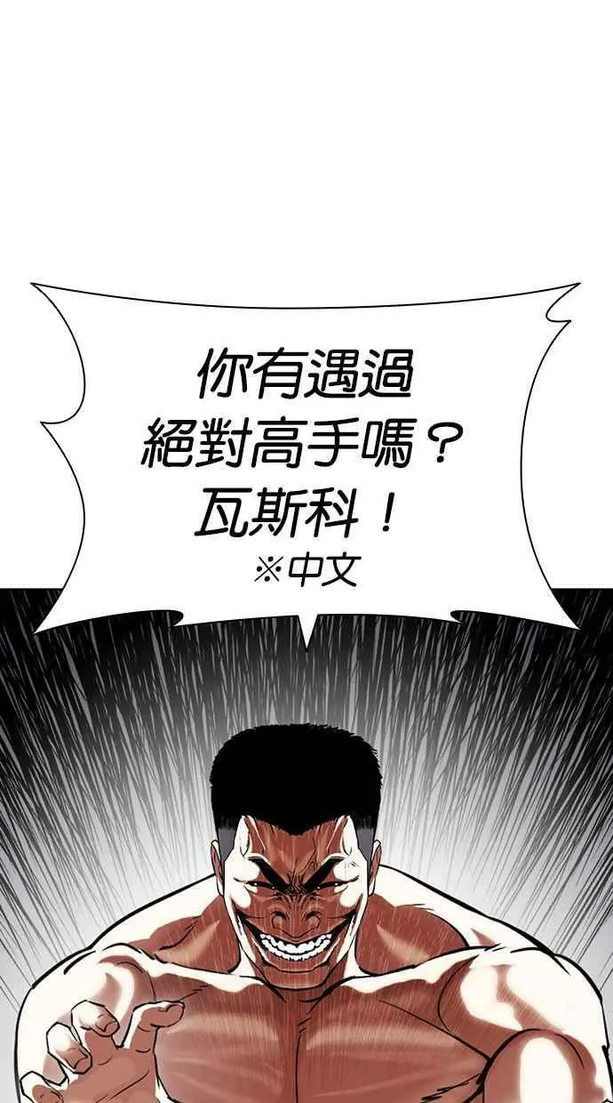 [第424话] 打倒恶狼联盟 [14] 第26页