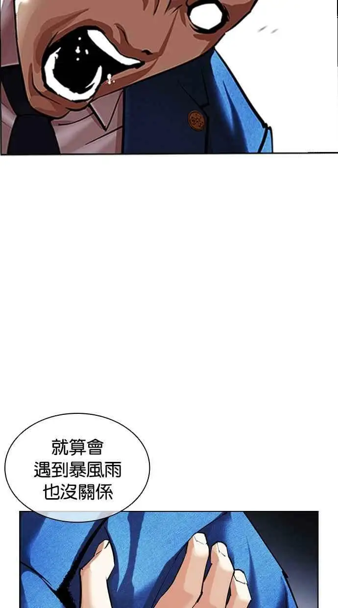 [第424话] 打倒恶狼联盟 [14] 第63页