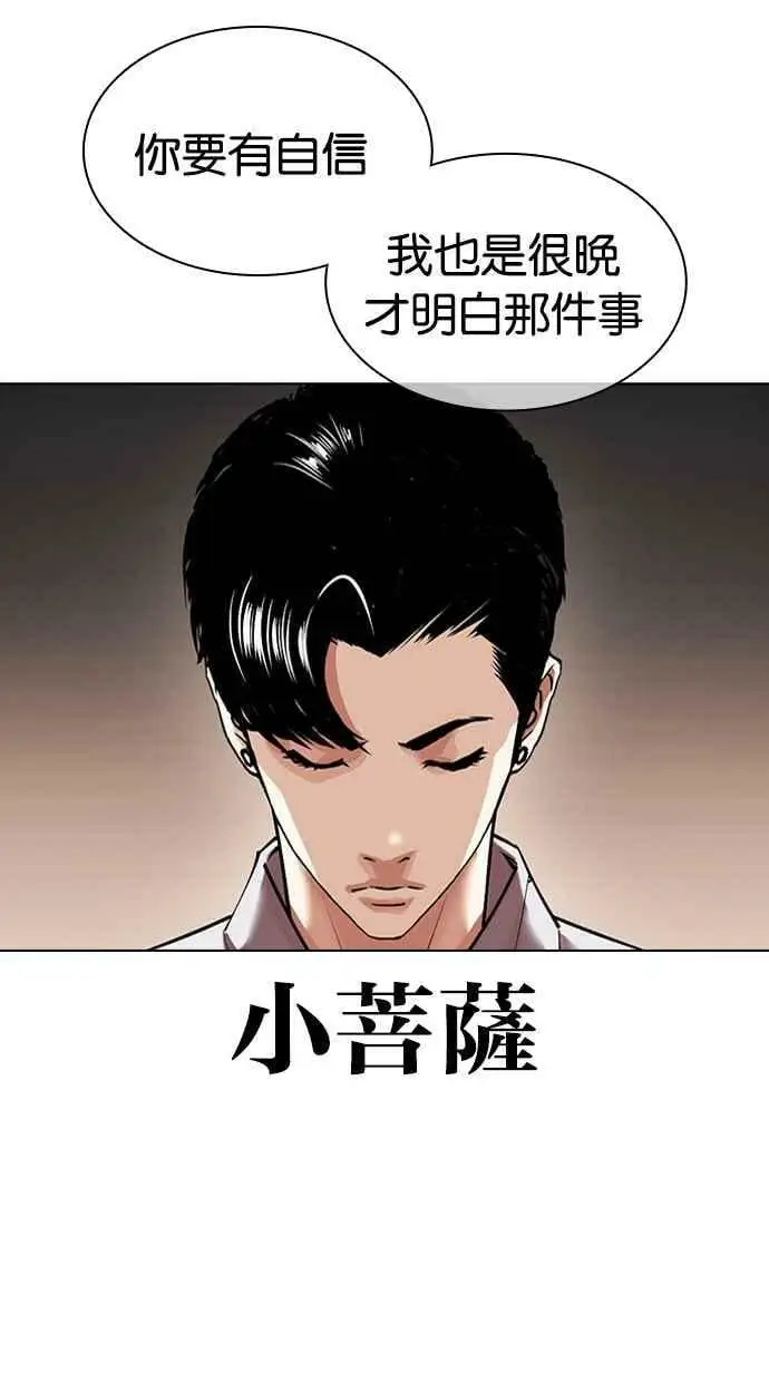 [第424话] 打倒恶狼联盟 [14] 第55页