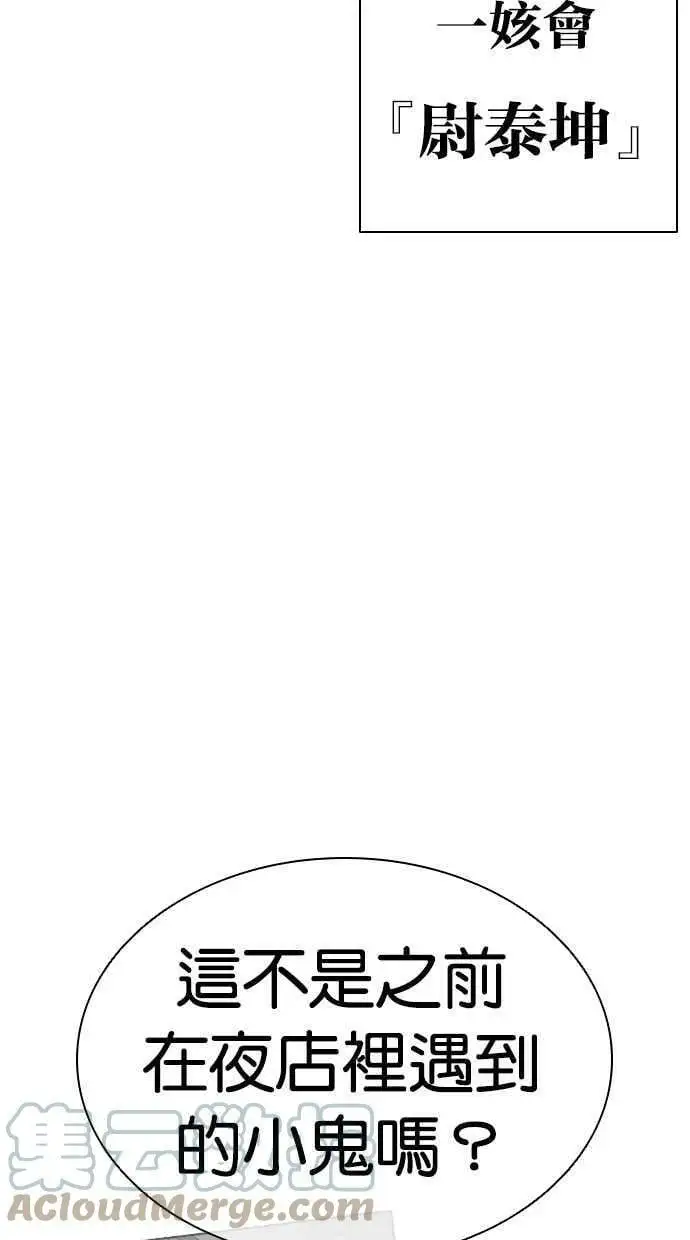 [第424话] 打倒恶狼联盟 [14] 第69页