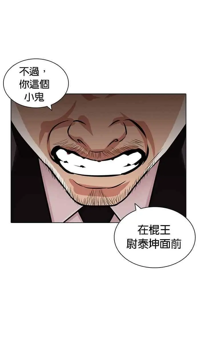 [第424话] 打倒恶狼联盟 [14] 第74页