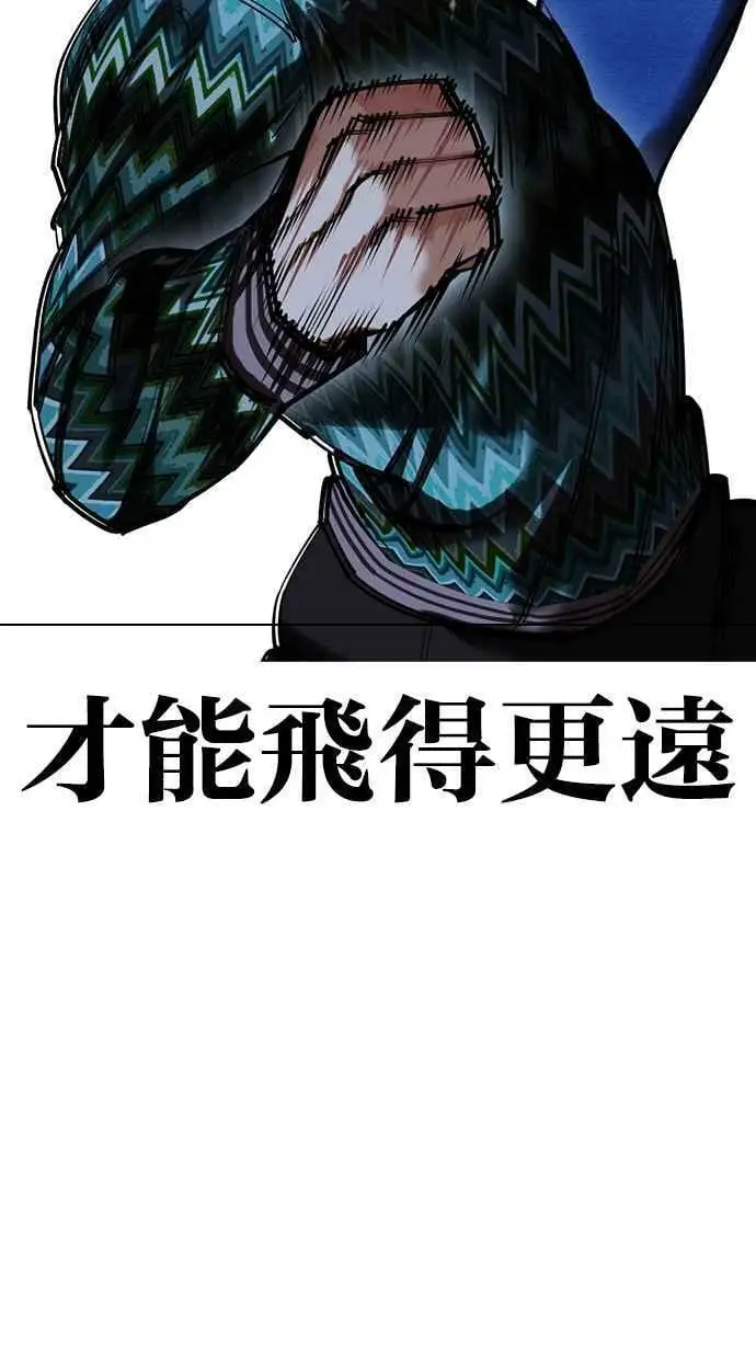 [第424话] 打倒恶狼联盟 [14] 第58页