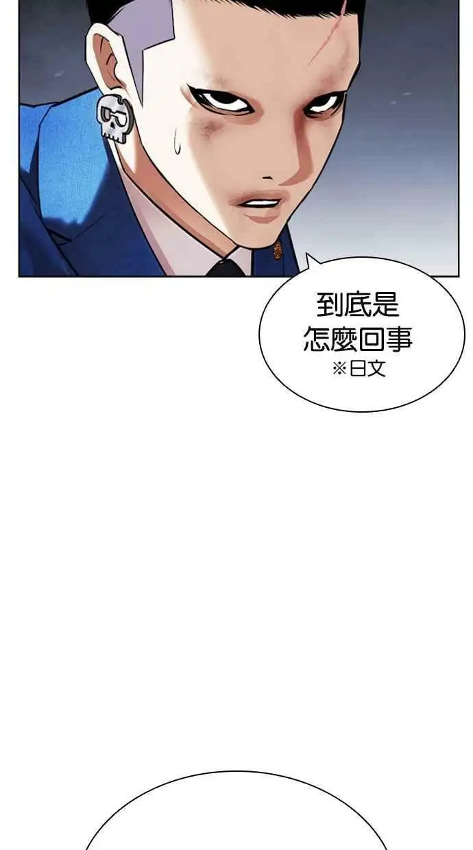 [第424话] 打倒恶狼联盟 [14] 第43页