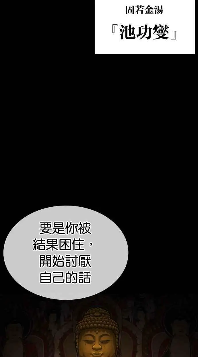 [第424话] 打倒恶狼联盟 [14] 第48页