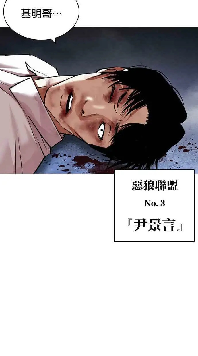 [第424话] 打倒恶狼联盟 [14] 第3页