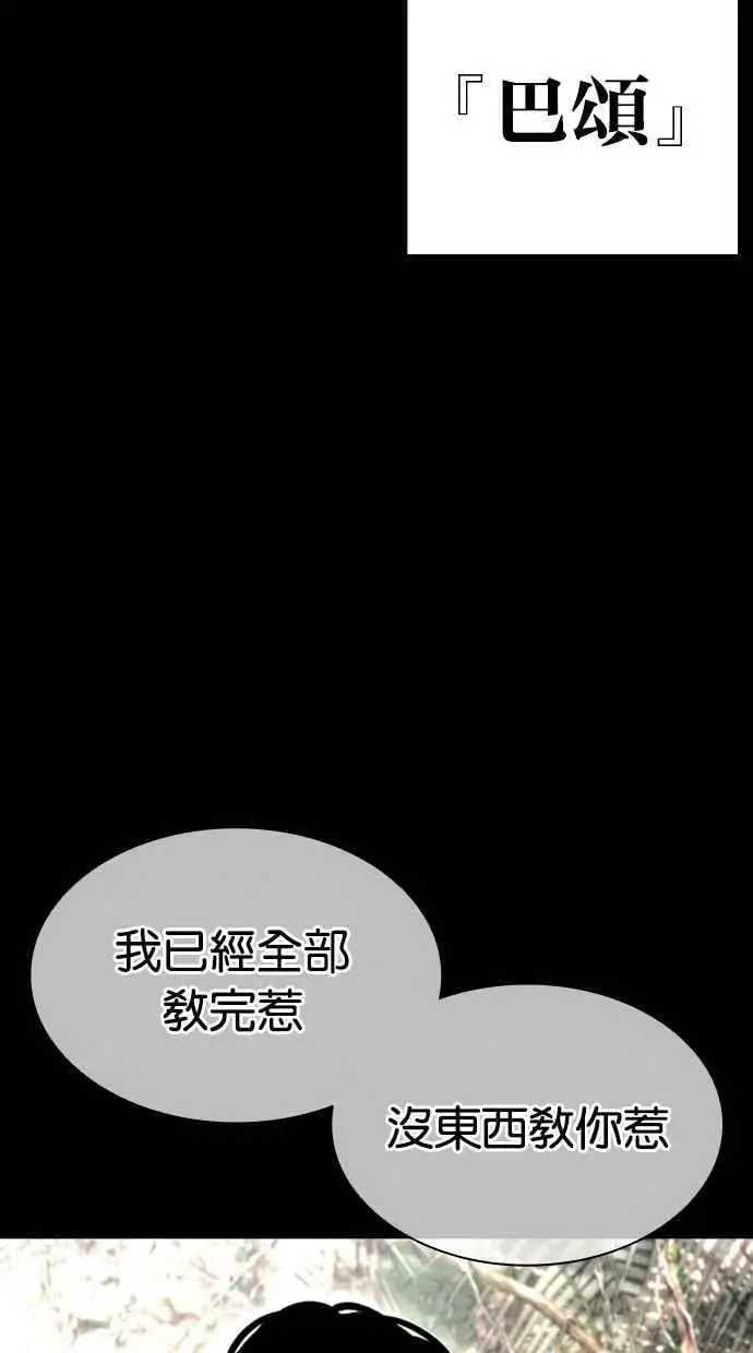 [第424话] 打倒恶狼联盟 [14] 第31页