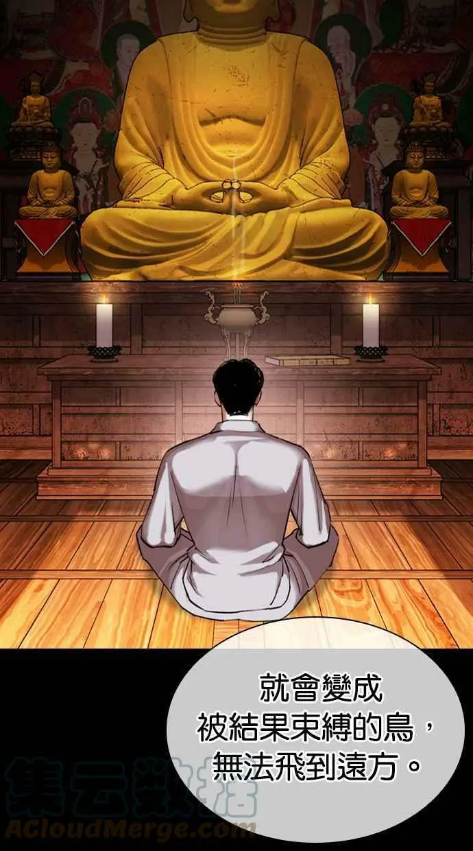 [第424话] 打倒恶狼联盟 [14] 第49页