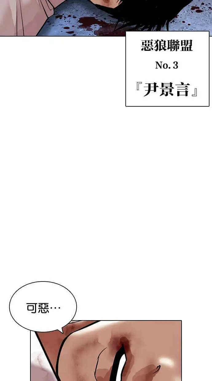[第423话] 打倒恶狼联盟 [13] 第99页