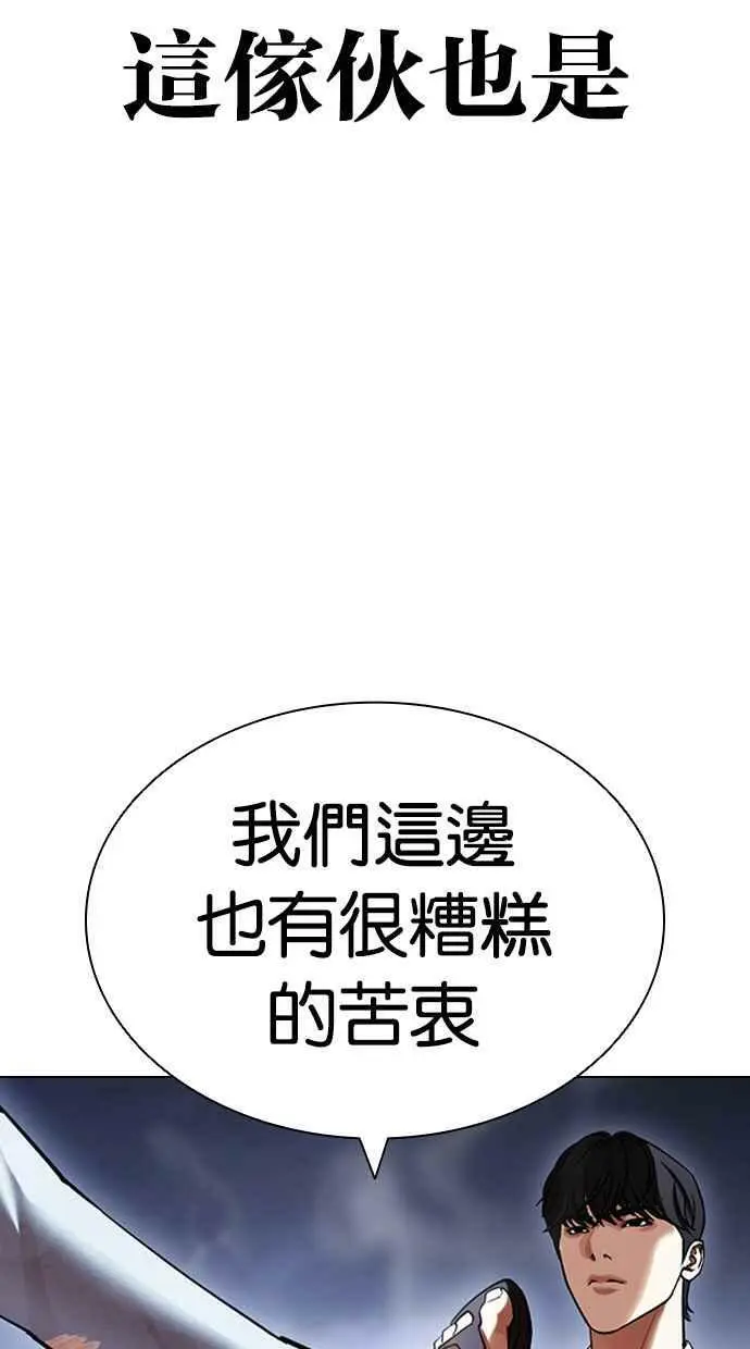 [第423话] 打倒恶狼联盟 [13] 第87页