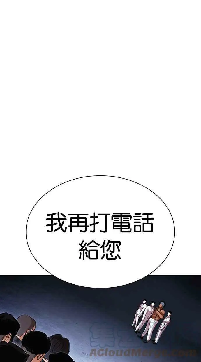 [第423话] 打倒恶狼联盟 [13] 第141页