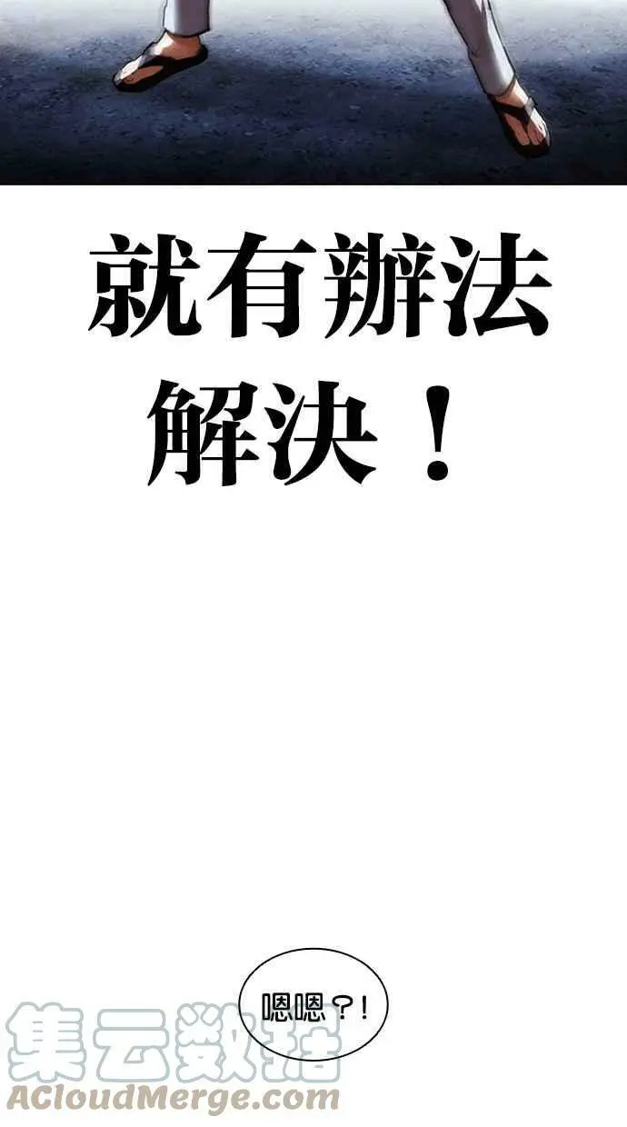 [第423话] 打倒恶狼联盟 [13] 第117页