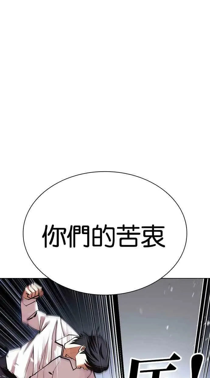 [第423话] 打倒恶狼联盟 [13] 第90页