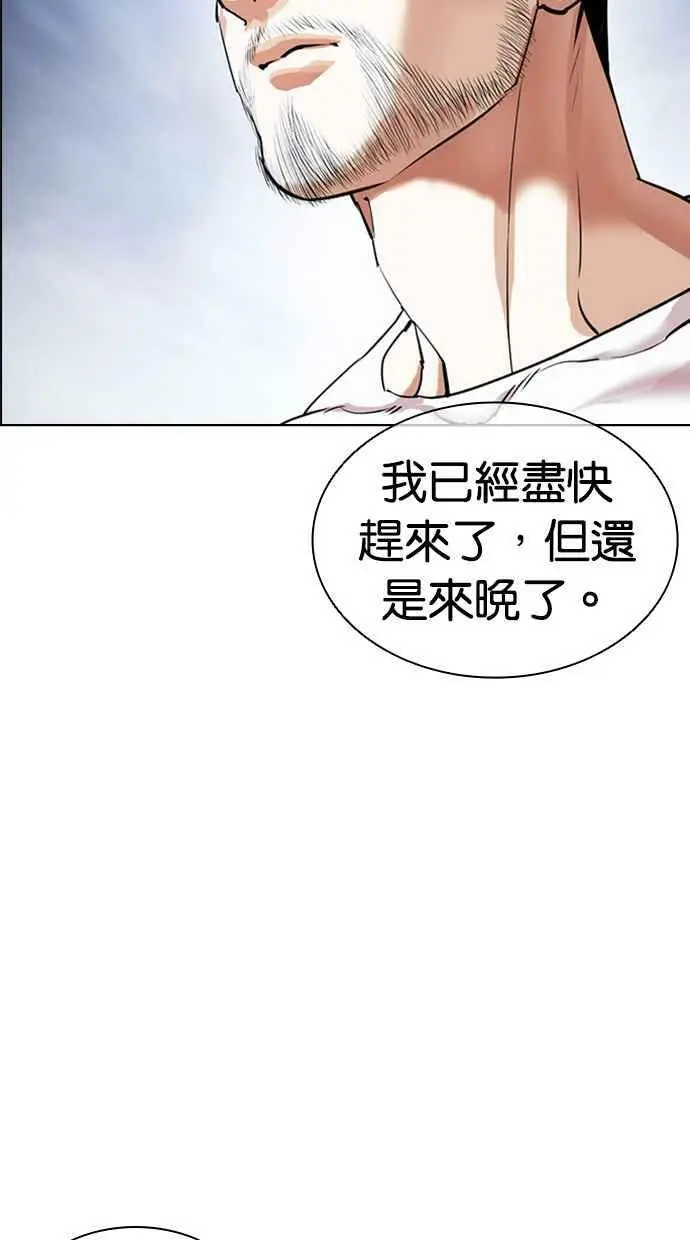 [第423话] 打倒恶狼联盟 [13] 第170页