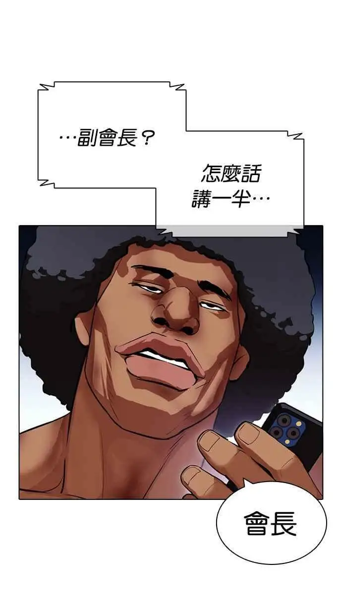 [第423话] 打倒恶狼联盟 [13] 第140页