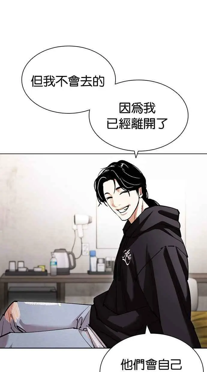 [第423话] 打倒恶狼联盟 [13] 第10页
