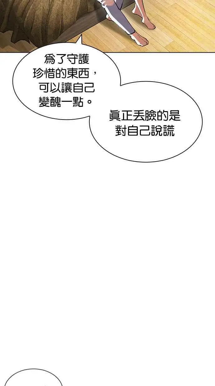 [第423话] 打倒恶狼联盟 [13] 第18页