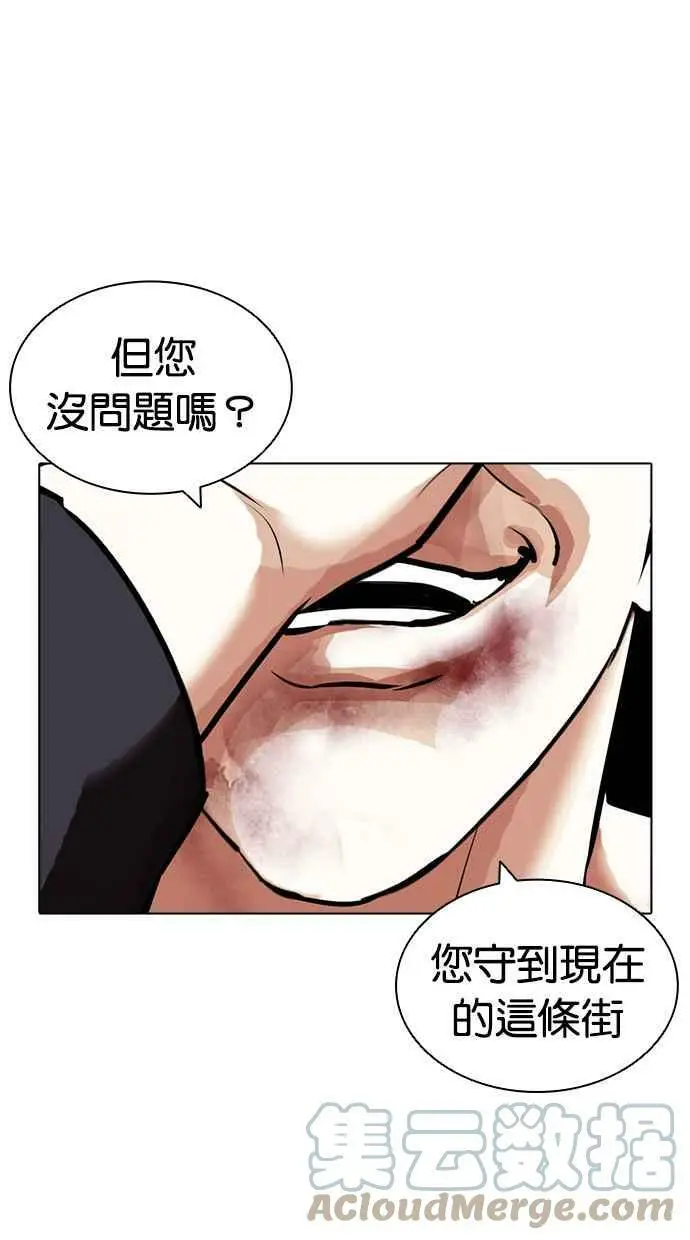[第423话] 打倒恶狼联盟 [13] 第45页