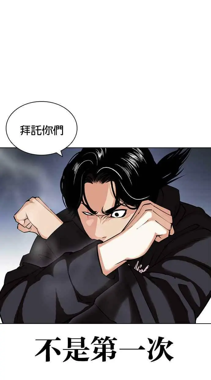 [第423话] 打倒恶狼联盟 [13] 第92页