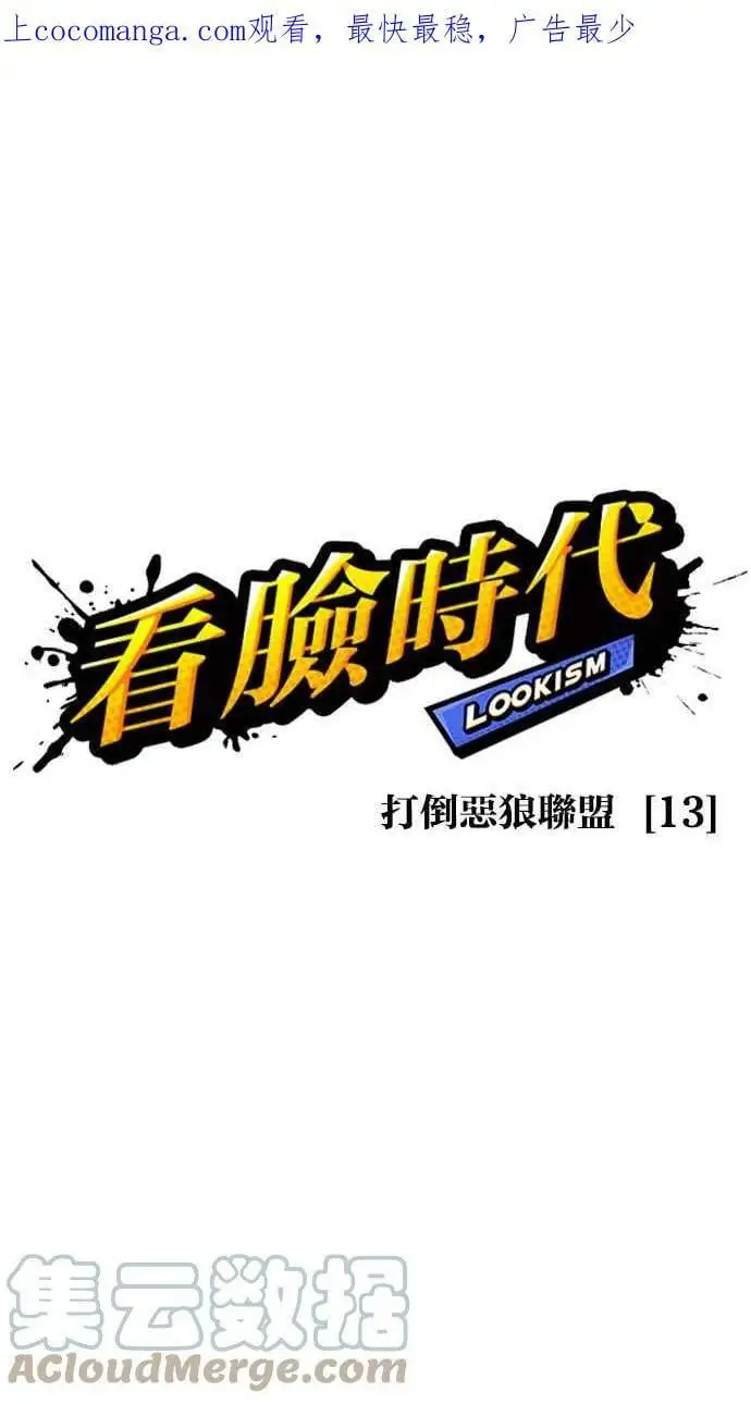 [第423话] 打倒恶狼联盟 [13] 第1页