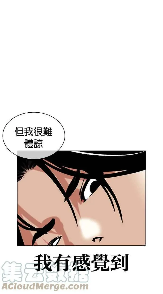 [第423话] 打倒恶狼联盟 [13] 第89页