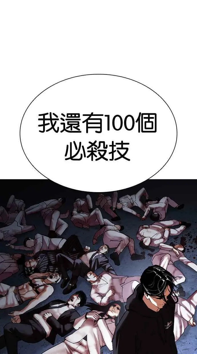 [第423话] 打倒恶狼联盟 [13] 第68页