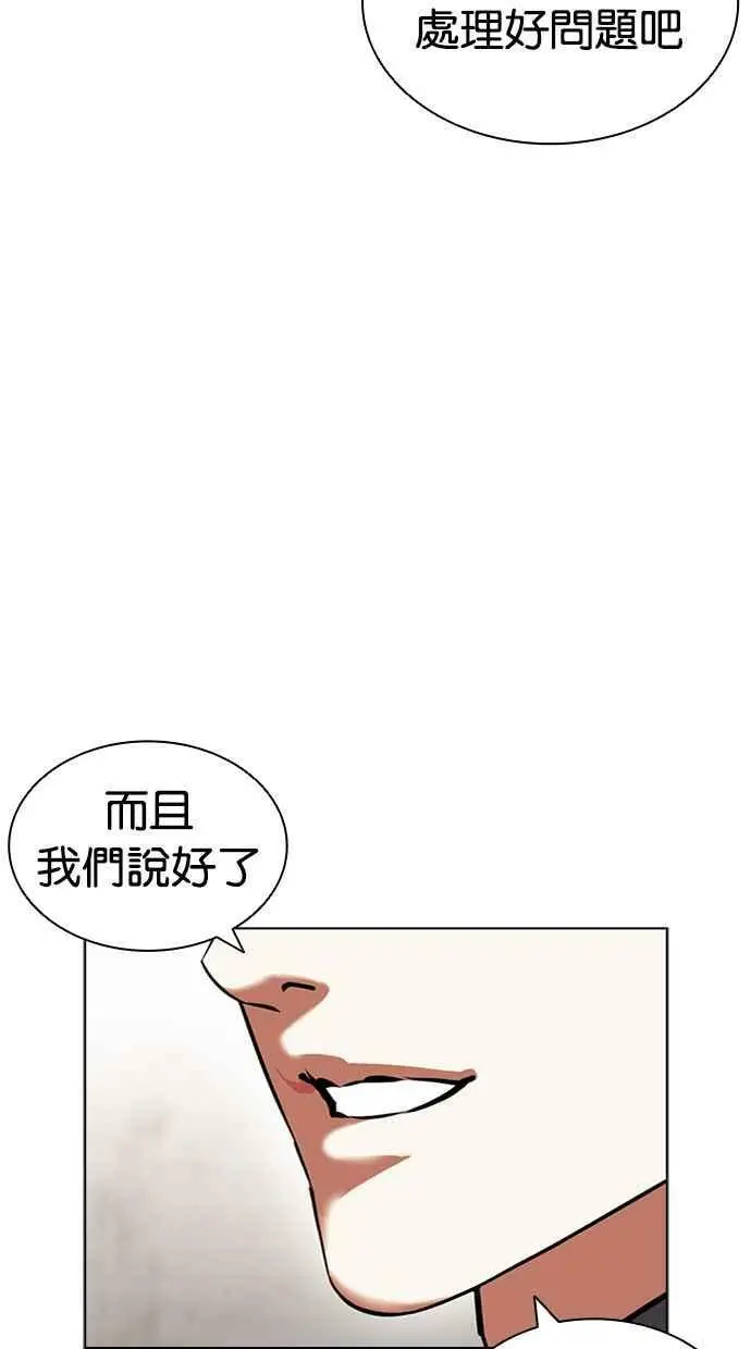 [第423话] 打倒恶狼联盟 [13] 第11页