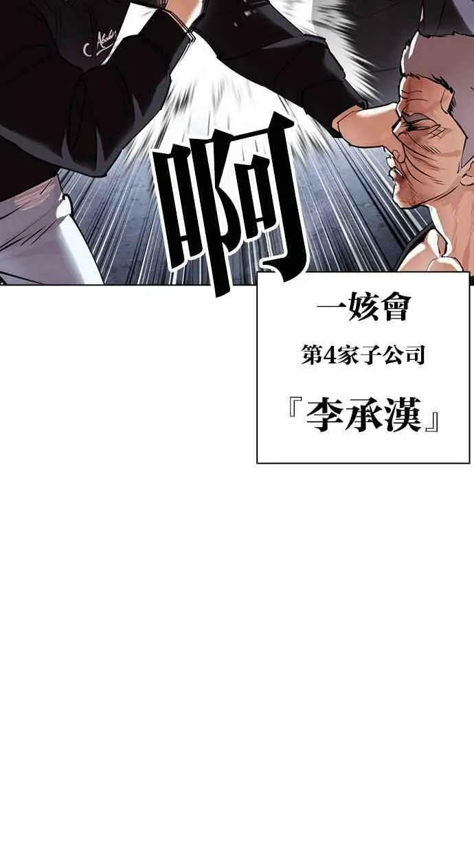 [第423话] 打倒恶狼联盟 [13] 第47页