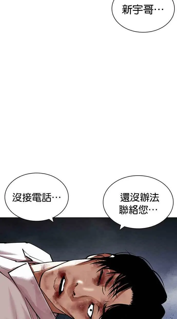 [第423话] 打倒恶狼联盟 [13] 第98页